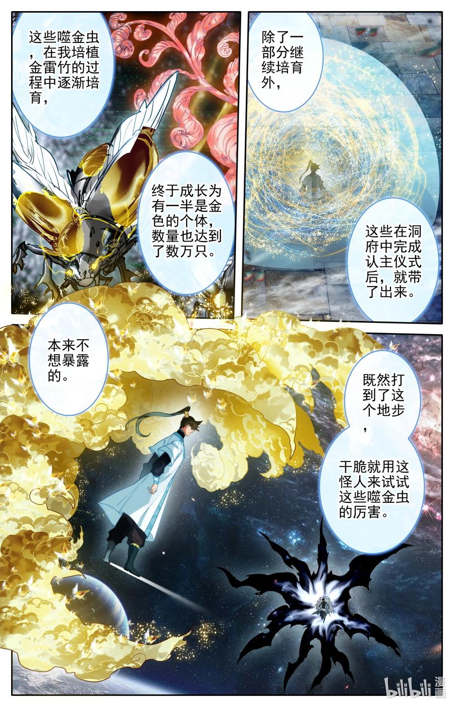凡人修仙传 197 虫群和惊雷 第8页