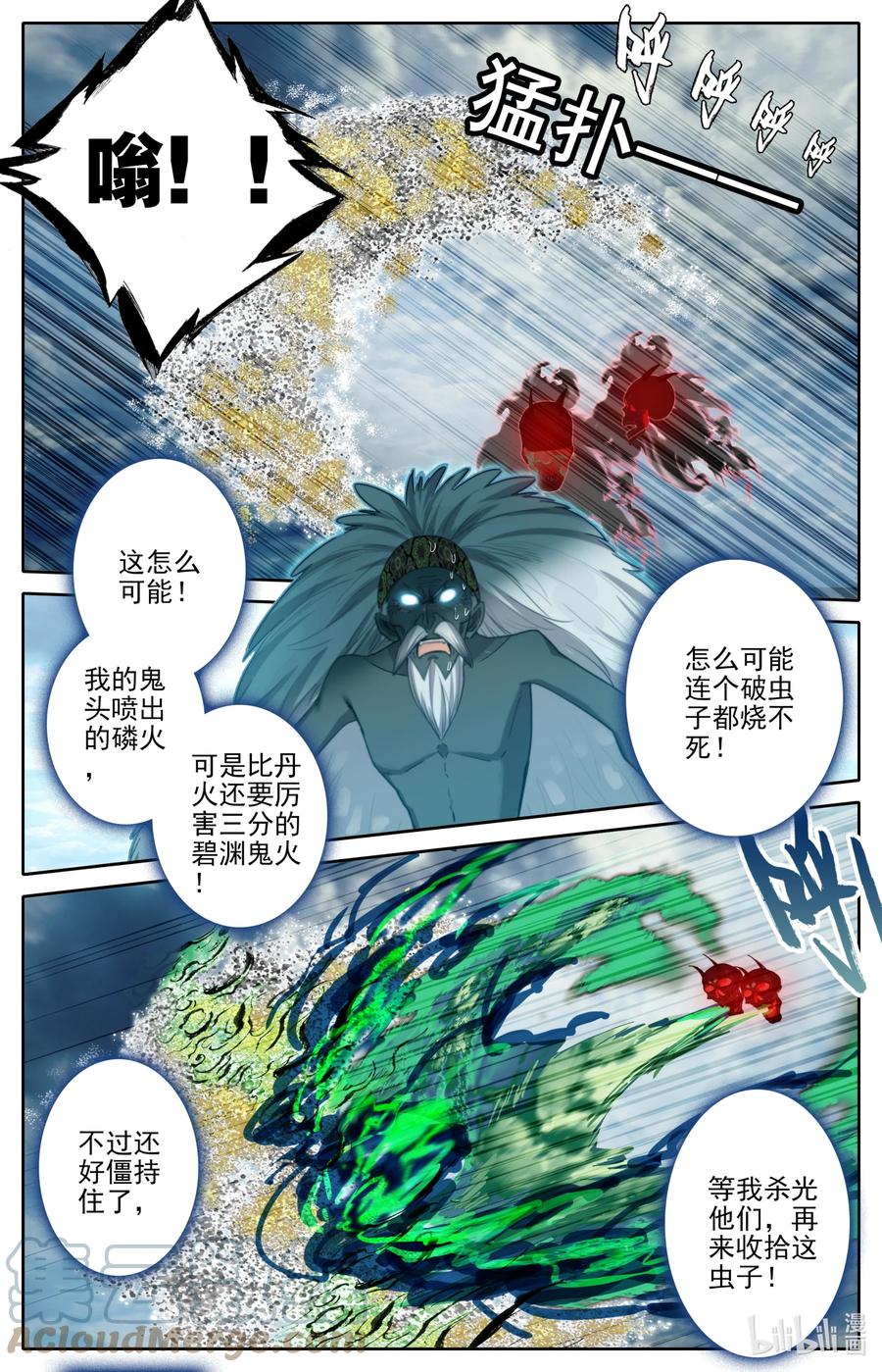 凡人修仙传 197 虫群和惊雷 第5页