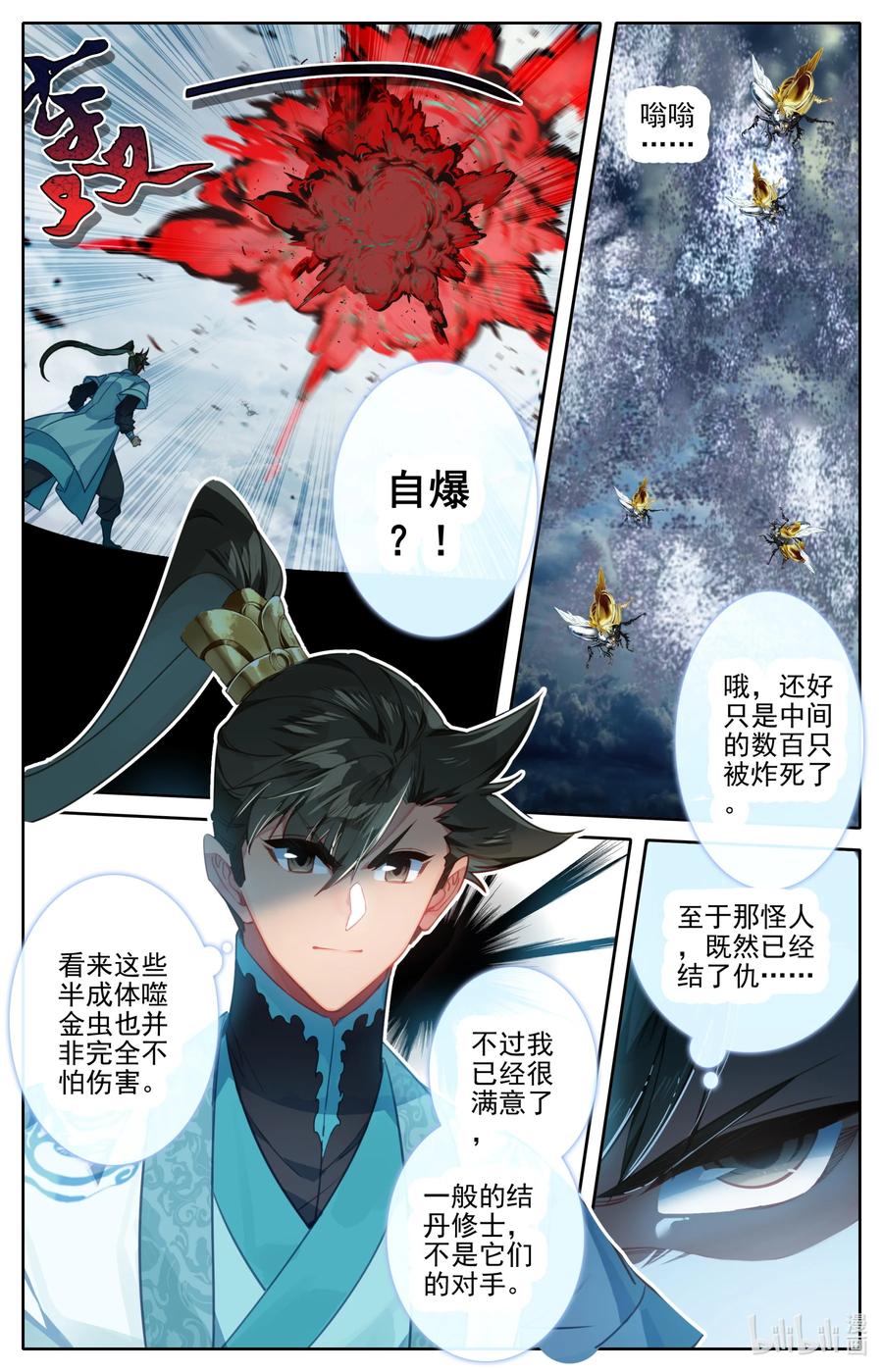凡人修仙传 197 虫群和惊雷 第10页