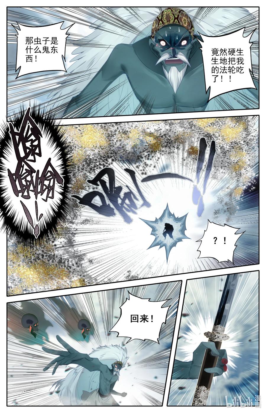 凡人修仙传 197 虫群和惊雷 第2页