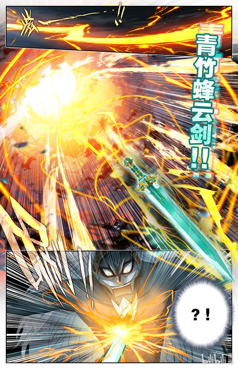 凡人修仙传 197 虫群和惊雷 第16页