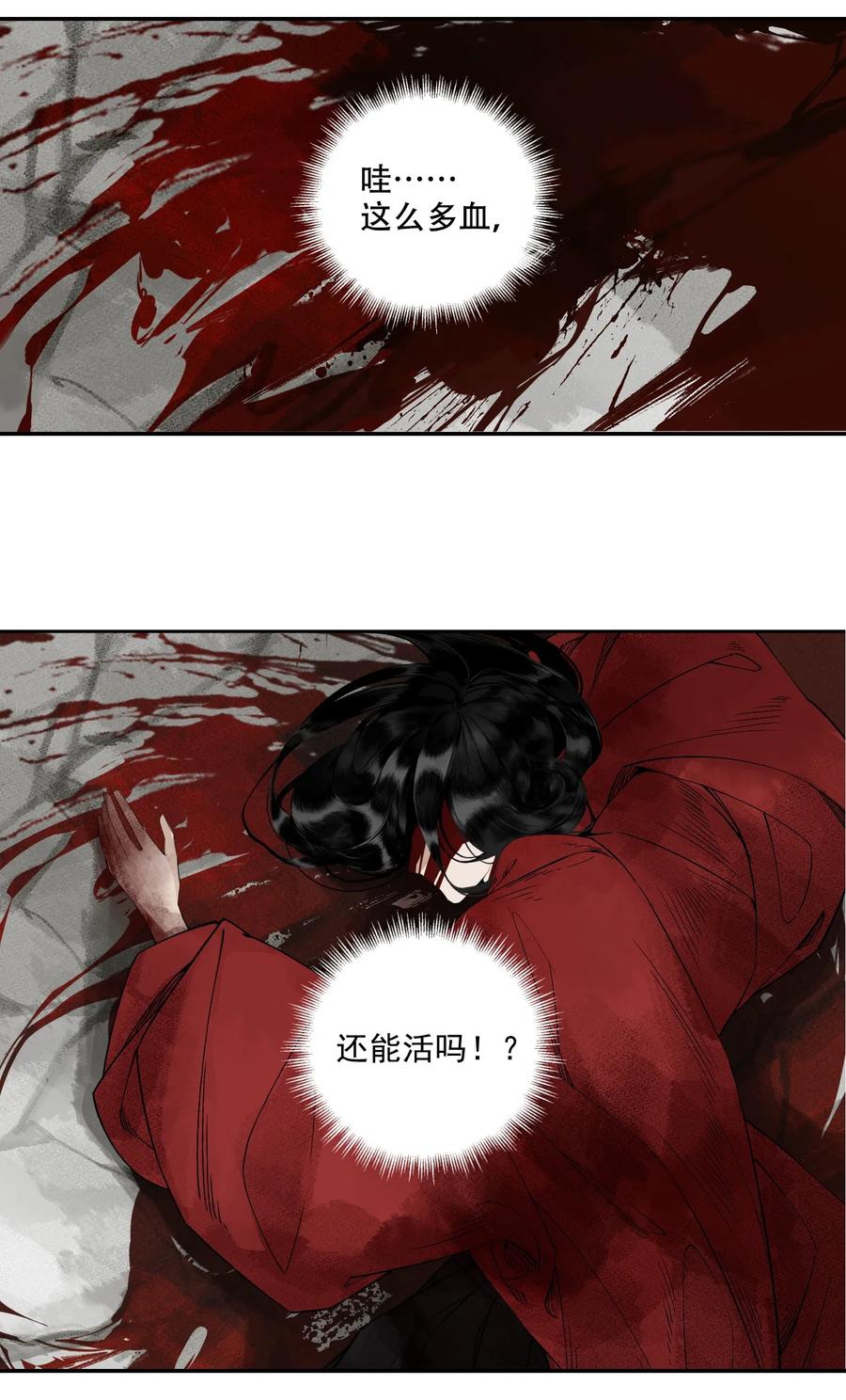 不小心救了江湖公敌 001 不小心救了江湖公敌，现在杀来得及吗？ 第12页