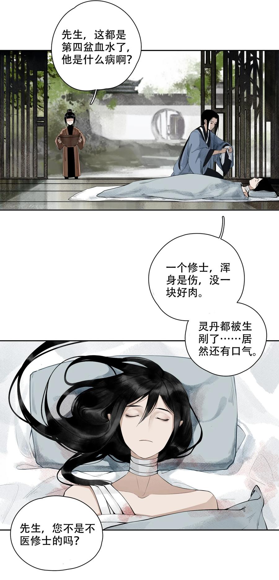 不小心救了江湖公敌 001 不小心救了江湖公敌，现在杀来得及吗？ 第18页