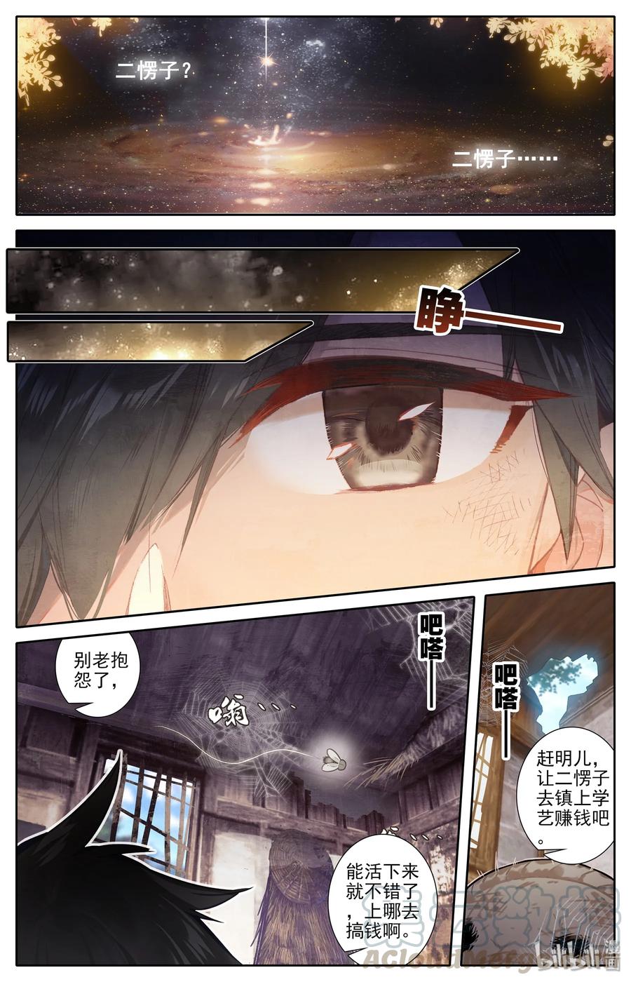 凡人修仙传 000 序章 第1页
