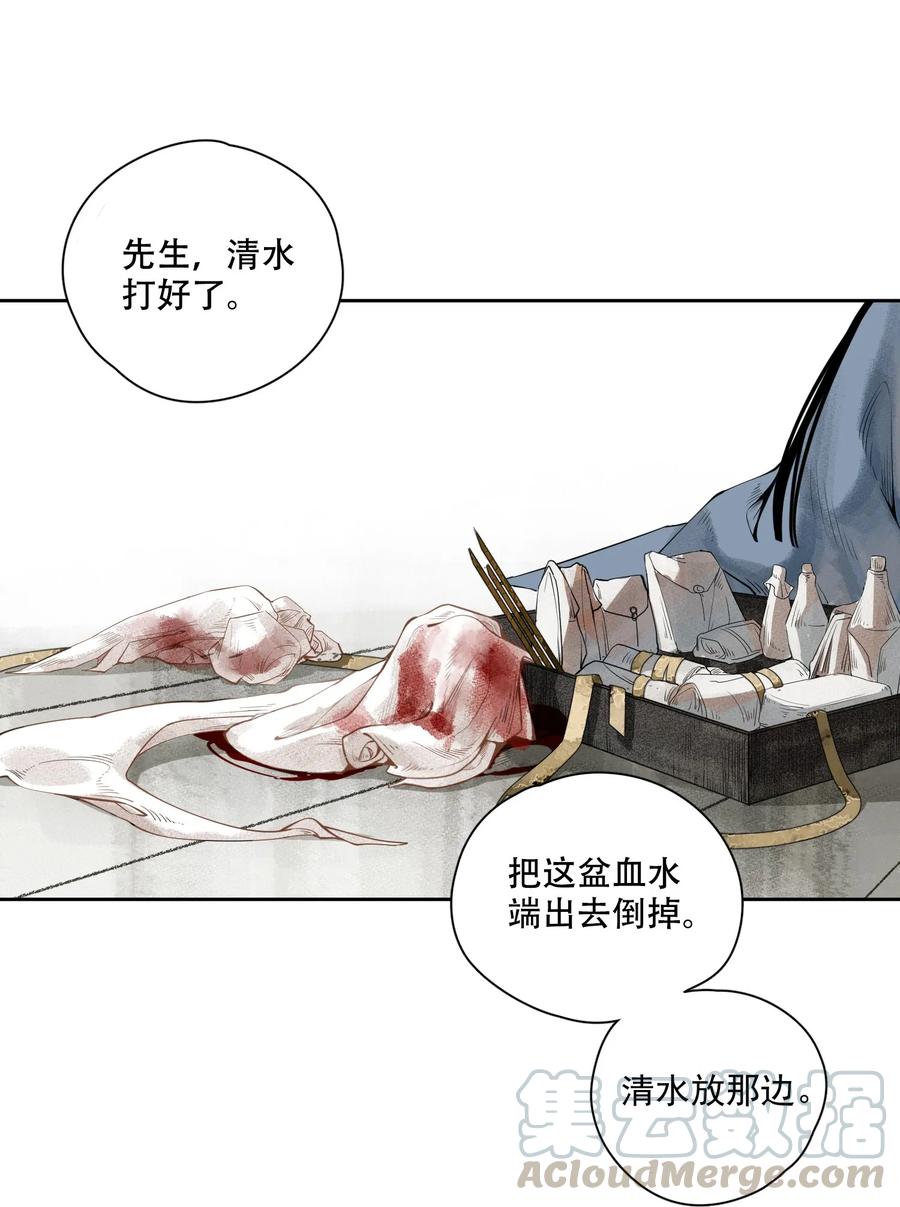 不小心救了江湖公敌 001 不小心救了江湖公敌，现在杀来得及吗？ 第17页