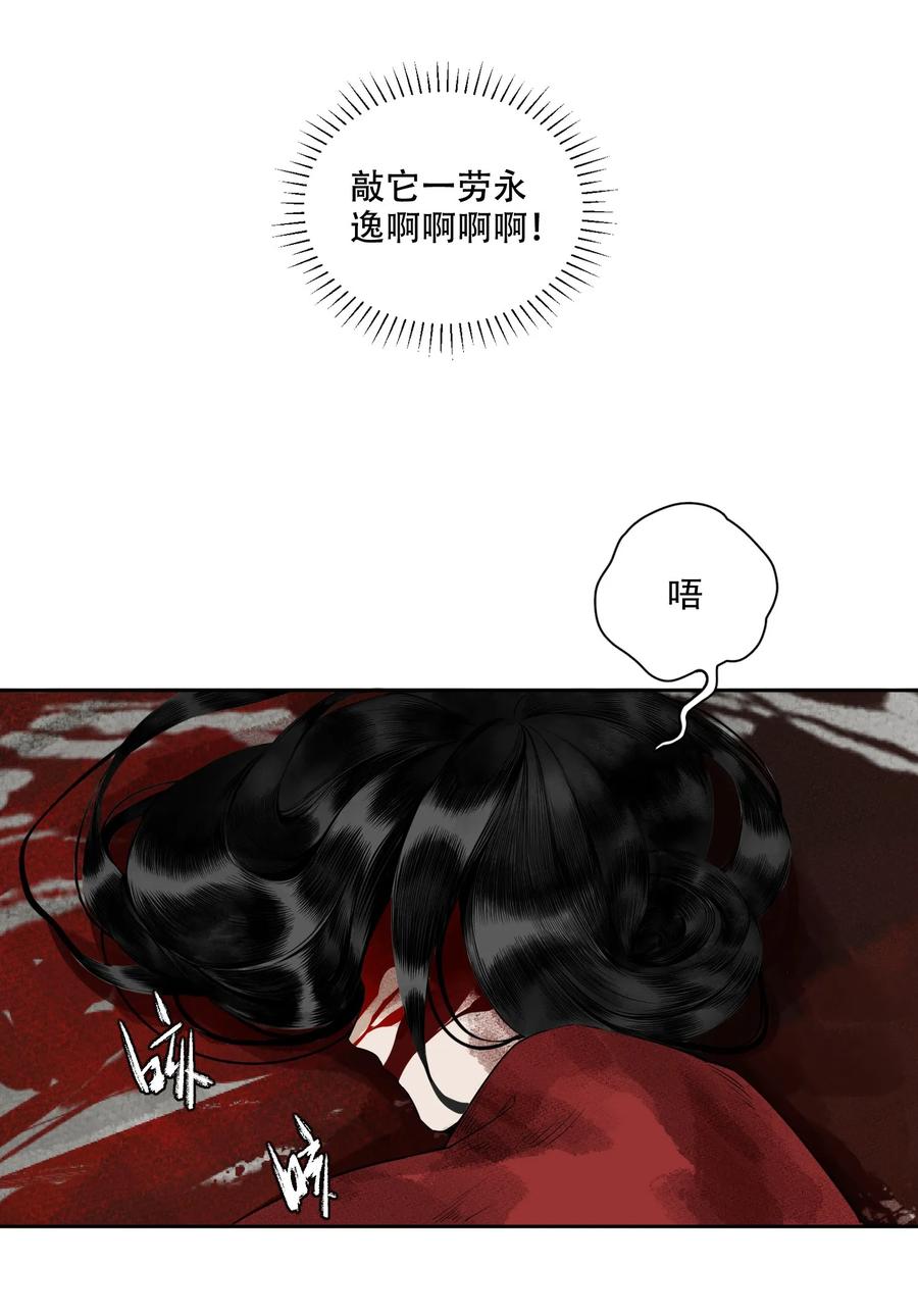 不小心救了江湖公敌 001 不小心救了江湖公敌，现在杀来得及吗？ 第14页