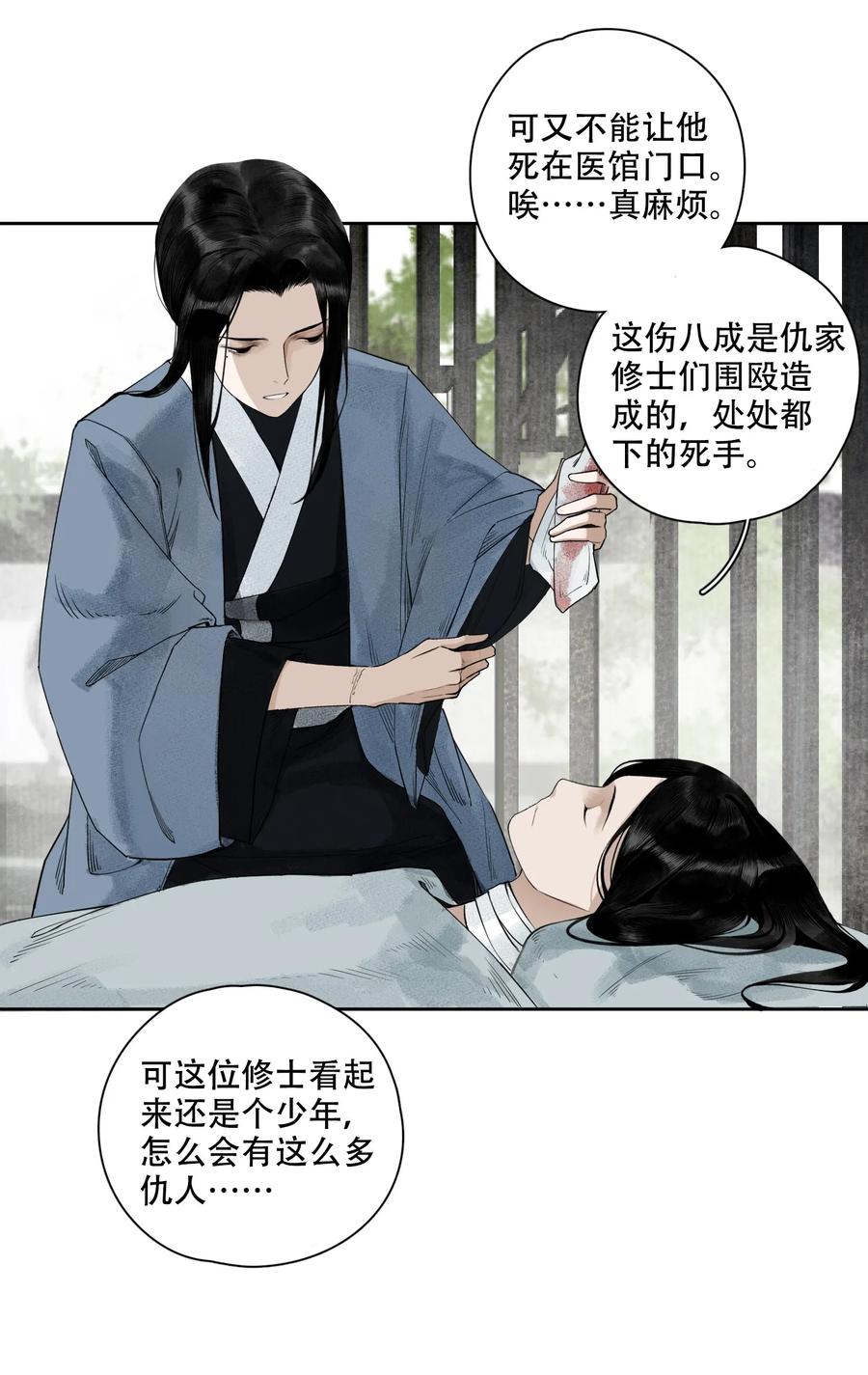 不小心救了江湖公敌 001 不小心救了江湖公敌，现在杀来得及吗？ 第19页