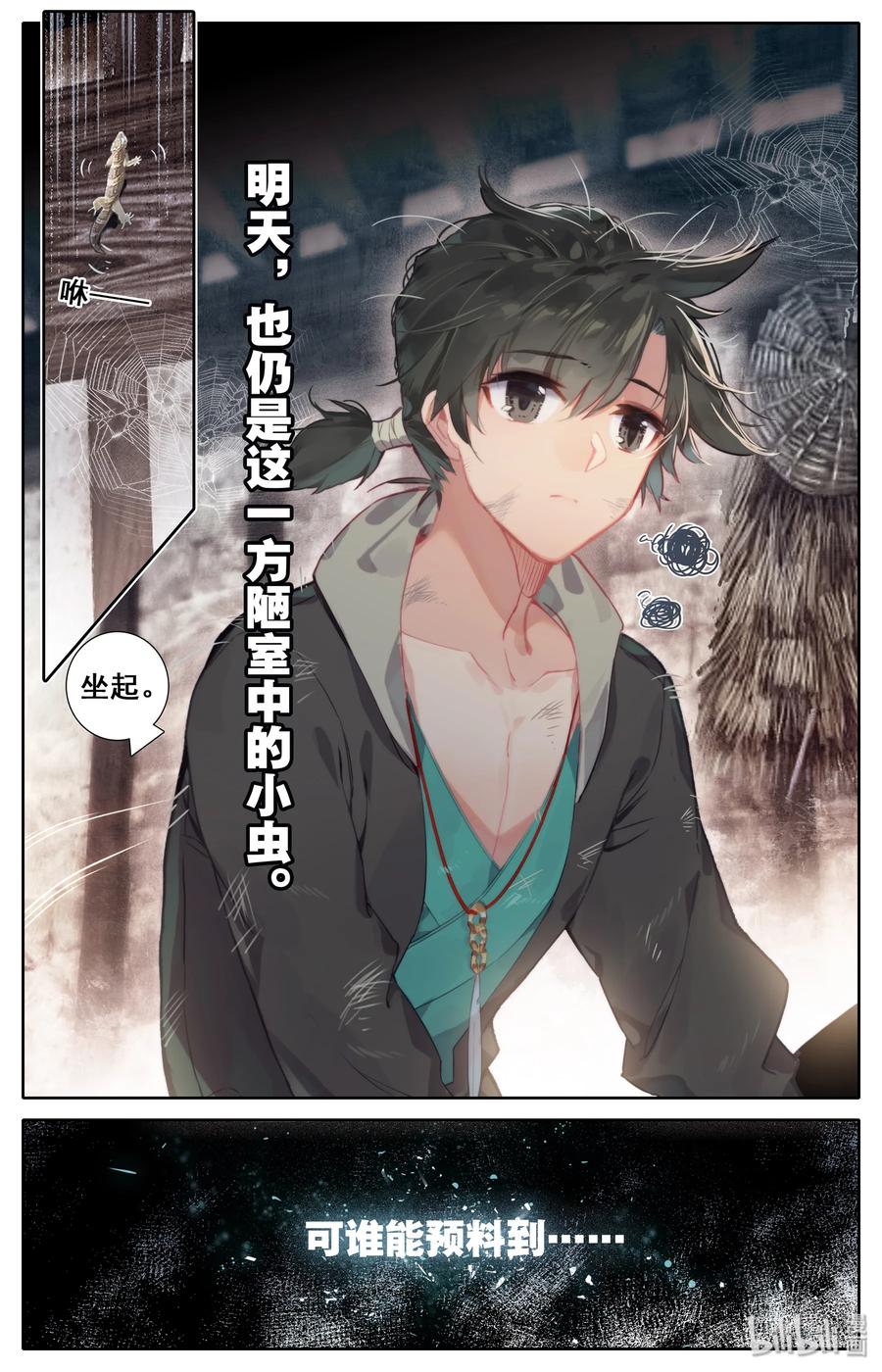 凡人修仙传 000 序章 第3页