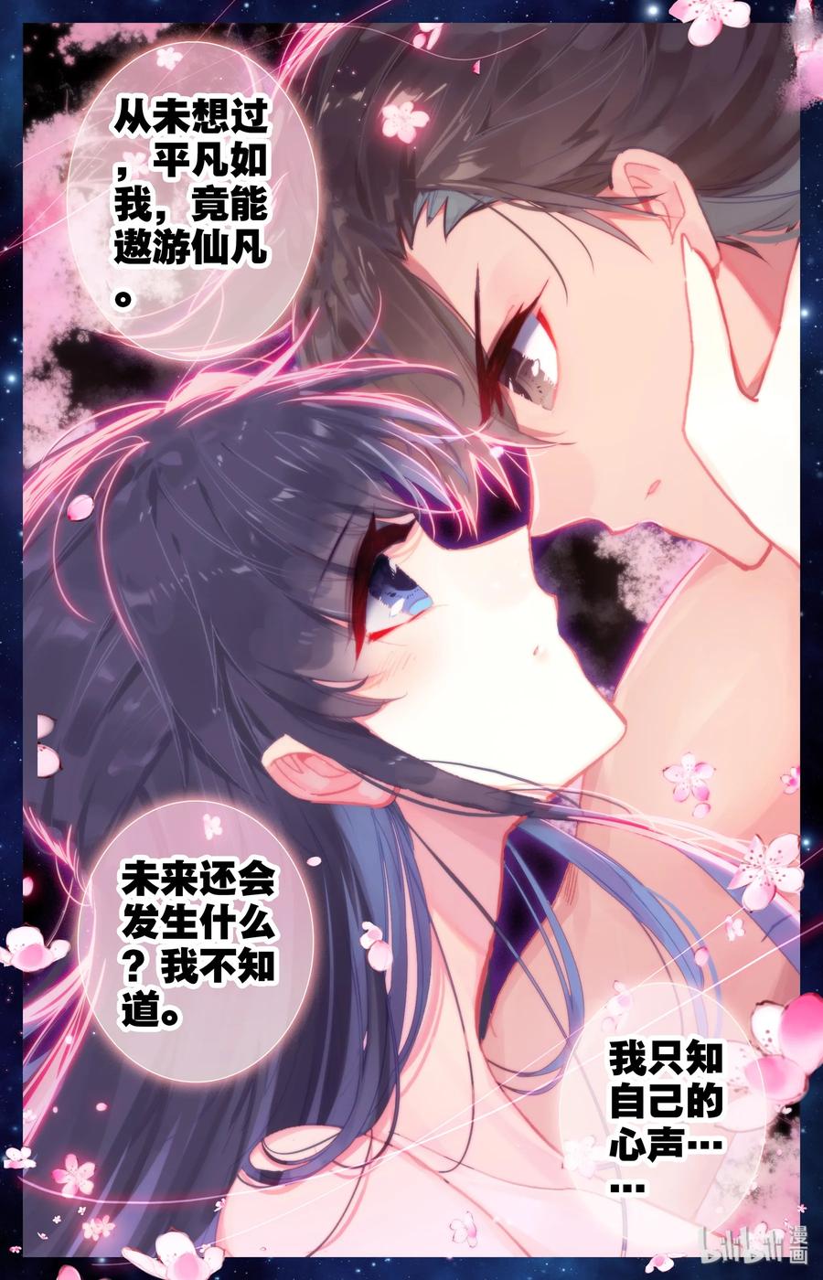 凡人修仙传 000 序章 第15页