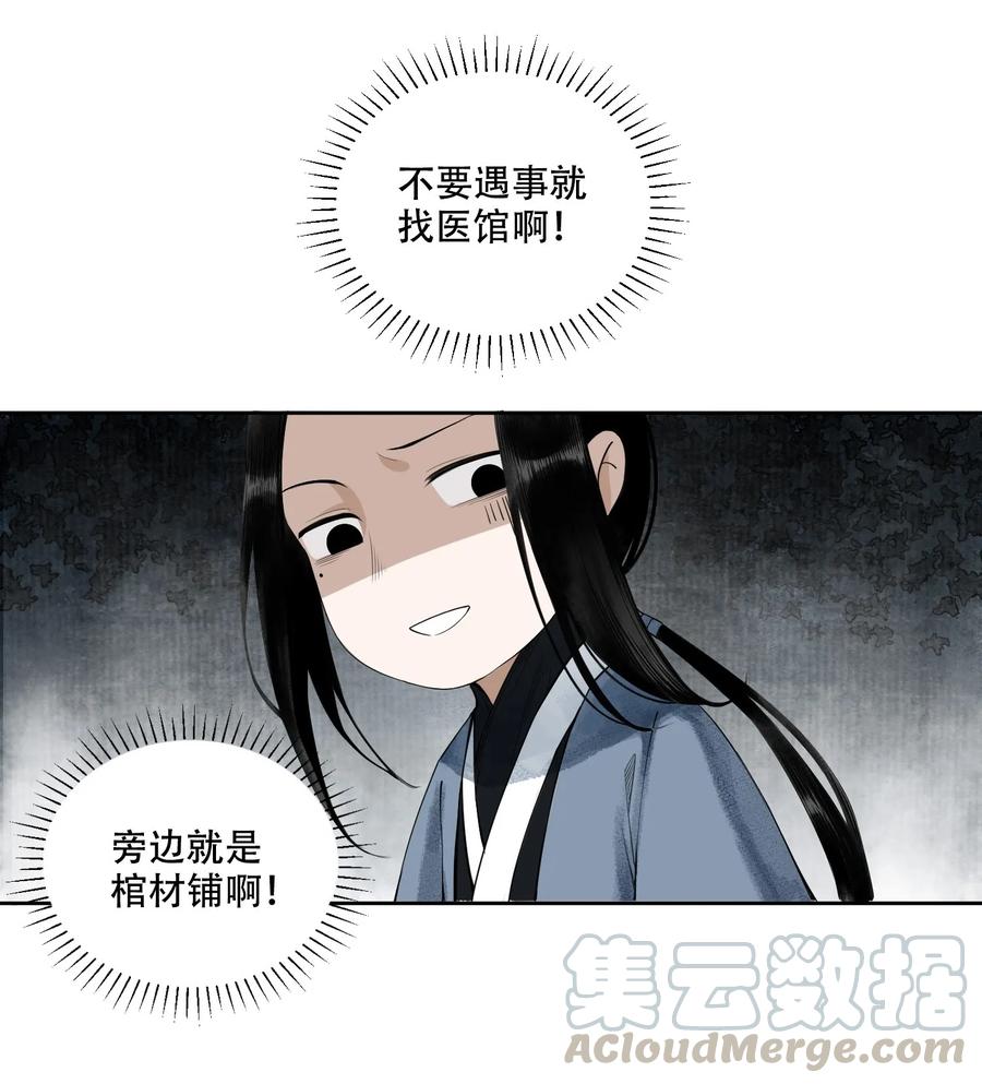 不小心救了江湖公敌 001 不小心救了江湖公敌，现在杀来得及吗？ 第13页