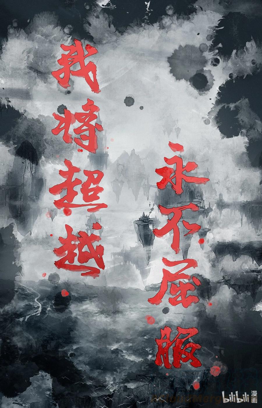 凡人修仙传 000 序章 第16页