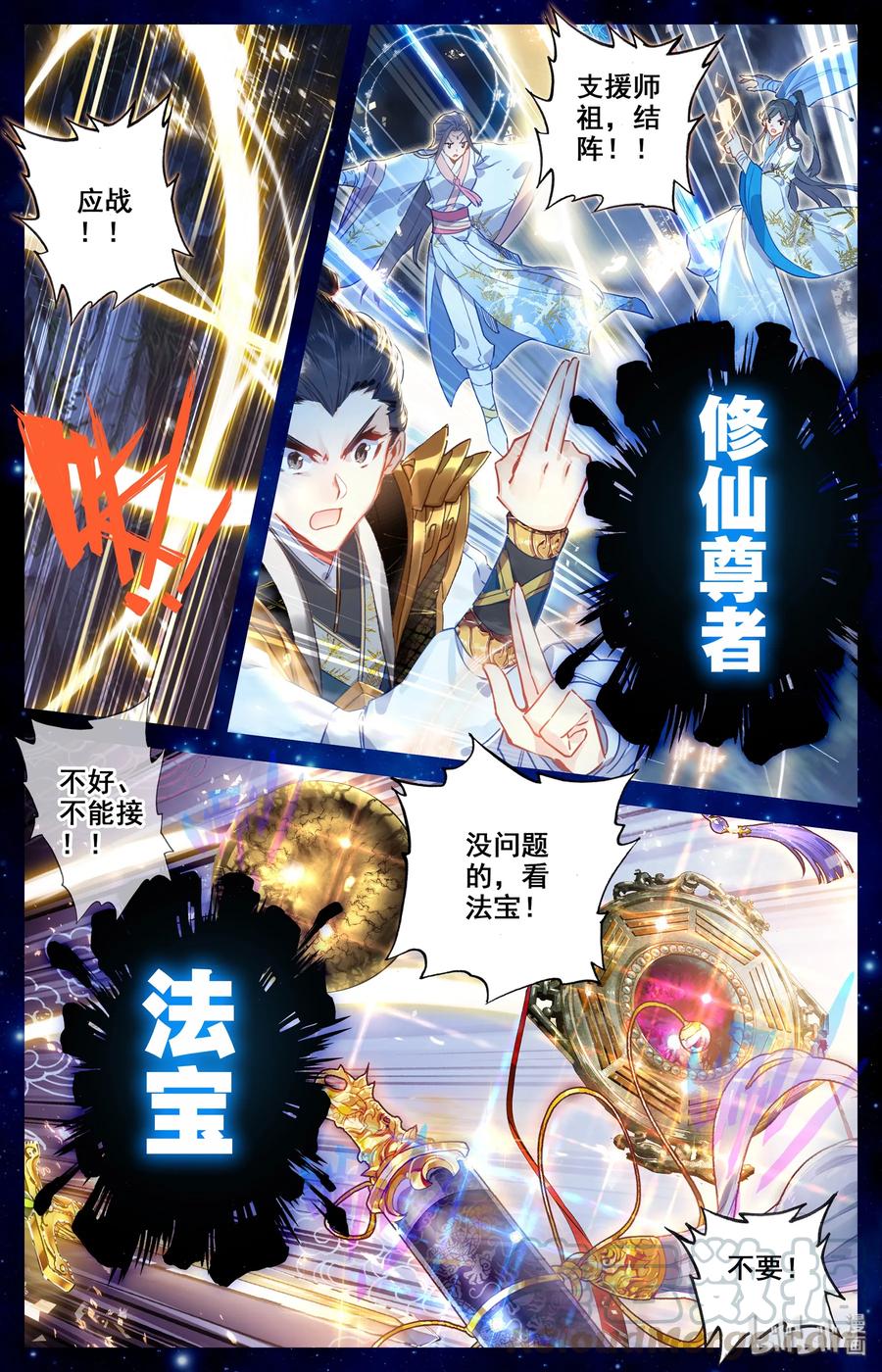 凡人修仙传 000 序章 第4页