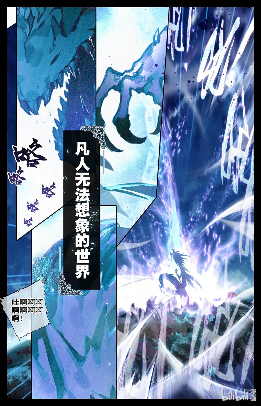 凡人修仙传 000 序章 第6页
