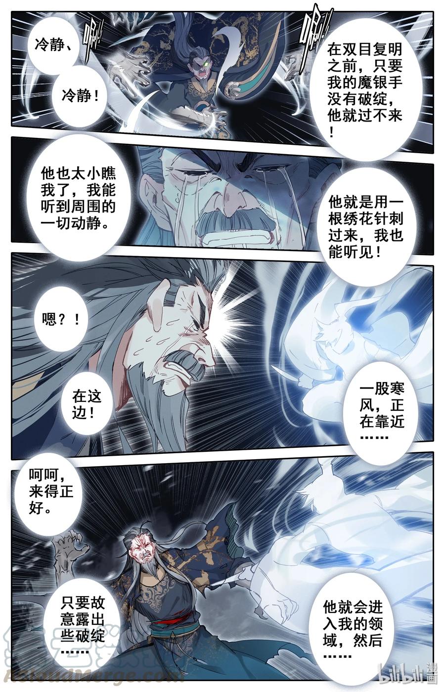 凡人修仙传 018 要不，我投降吧？ 第7页