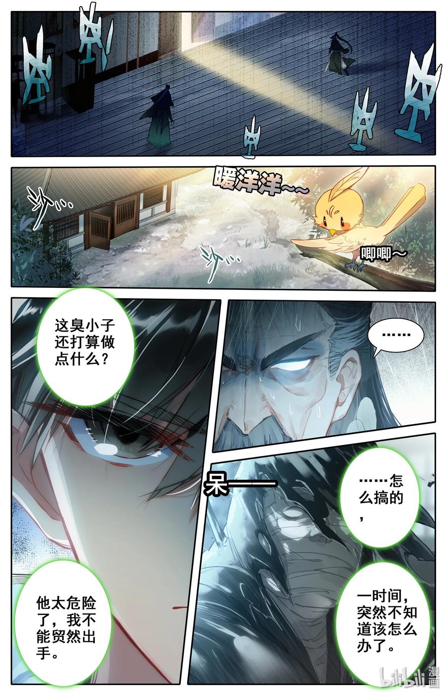 凡人修仙传 018 要不，我投降吧？ 第15页