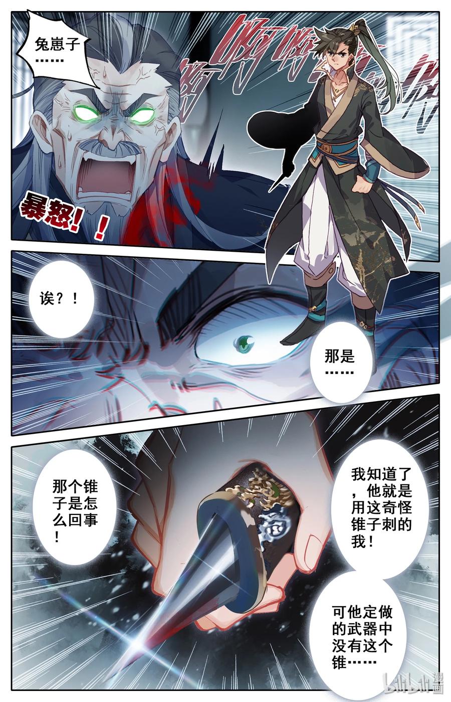 凡人修仙传 018 要不，我投降吧？ 第12页