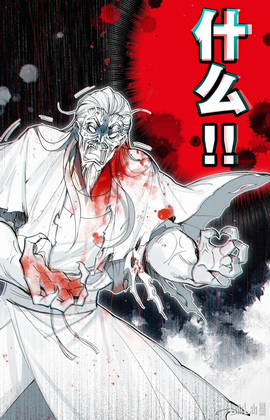 凡人修仙传 018 要不，我投降吧？ 第11页