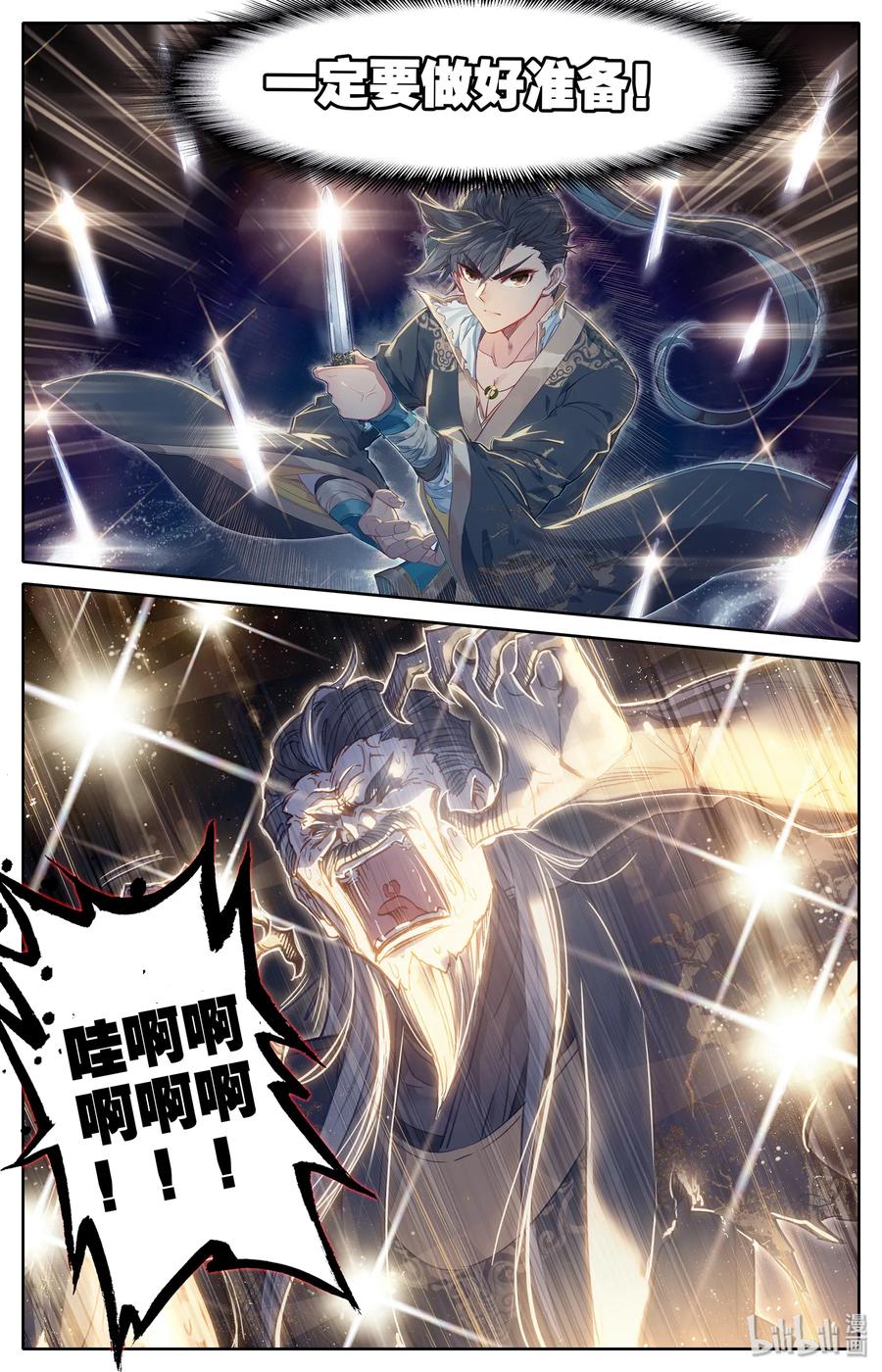 凡人修仙传 018 要不，我投降吧？ 第3页