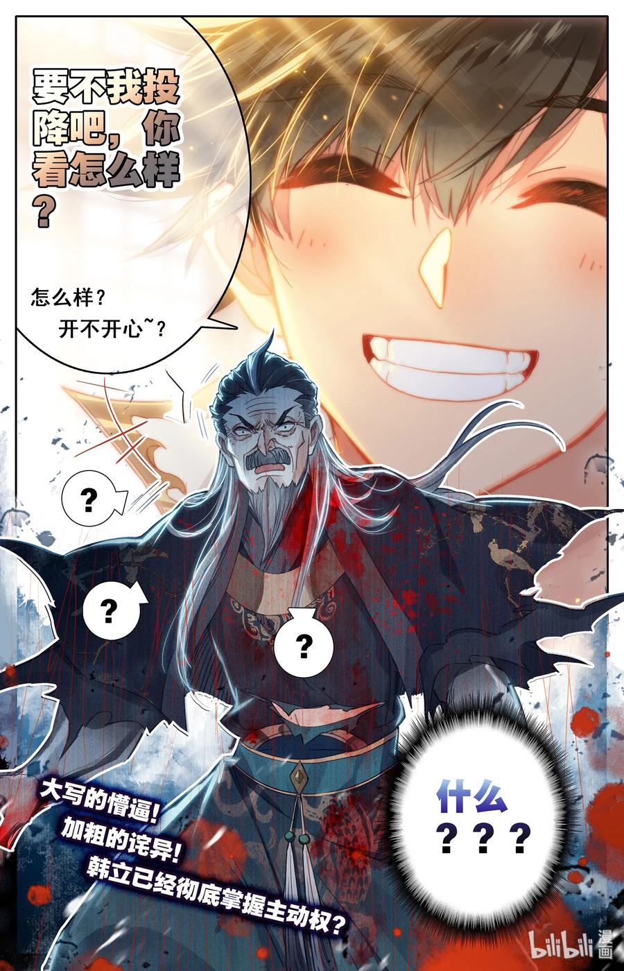 凡人修仙传 018 要不，我投降吧？ 第17页
