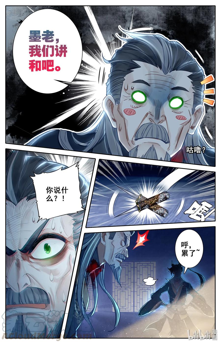 凡人修仙传 018 要不，我投降吧？ 第16页