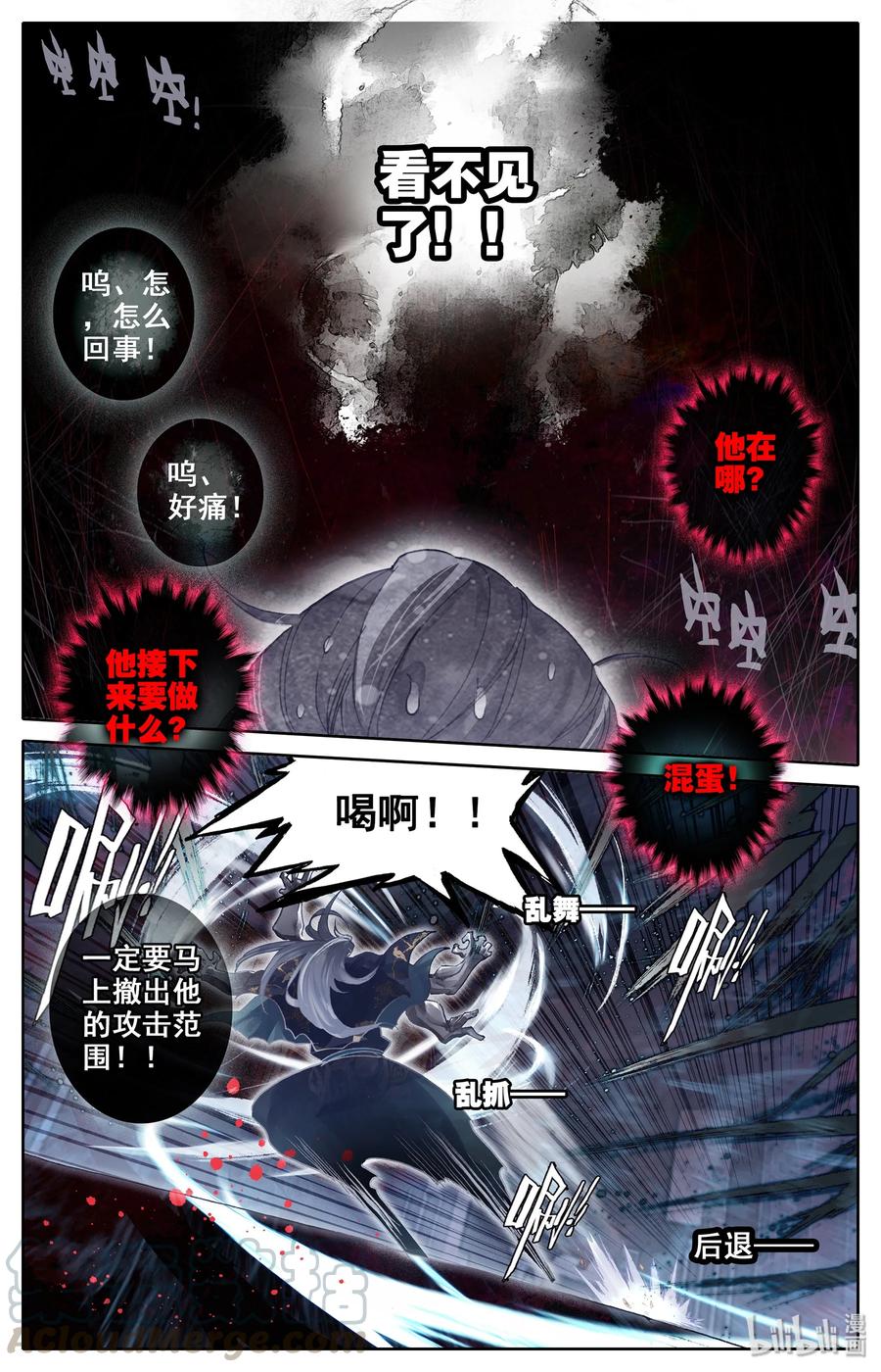 凡人修仙传 018 要不，我投降吧？ 第4页
