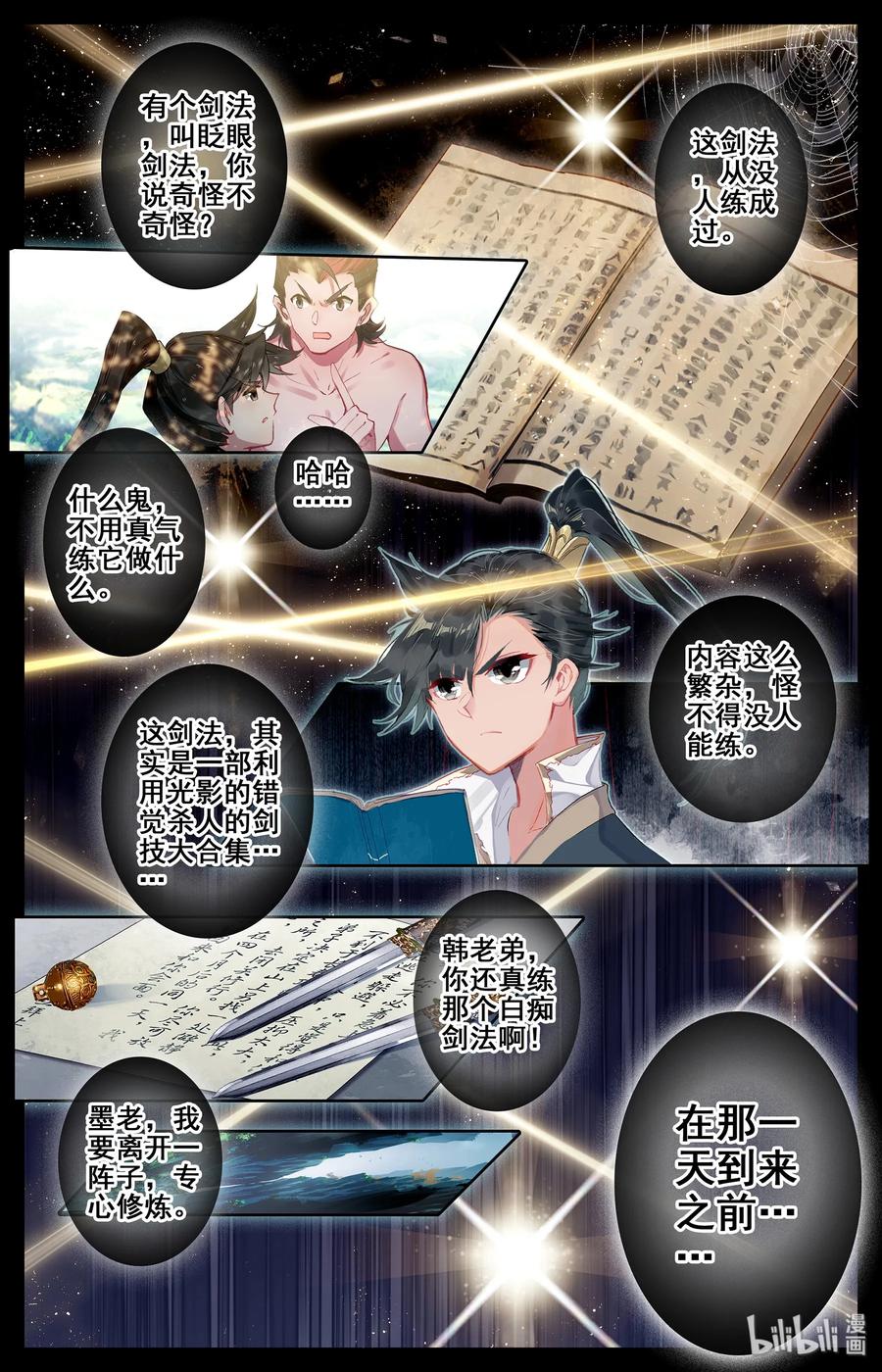 凡人修仙传 018 要不，我投降吧？ 第2页