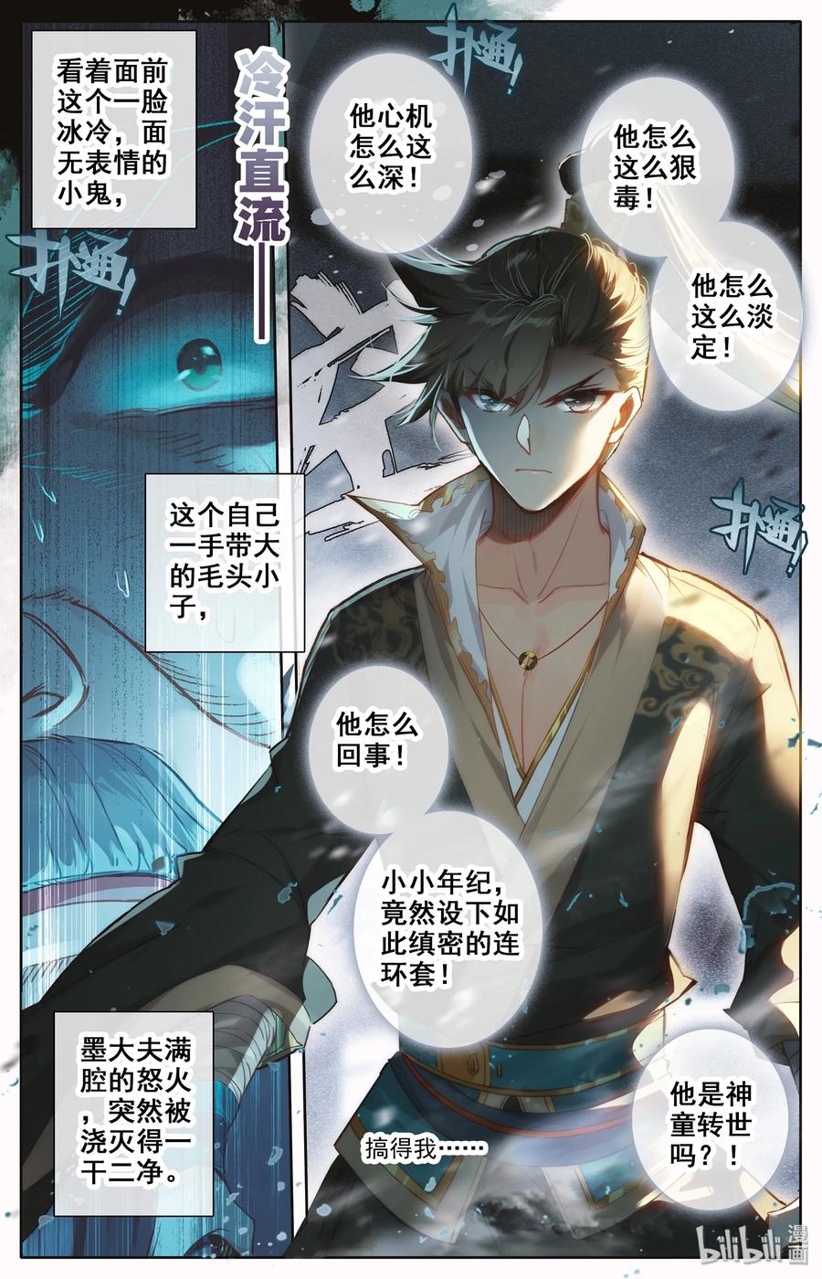 凡人修仙传 018 要不，我投降吧？ 第14页