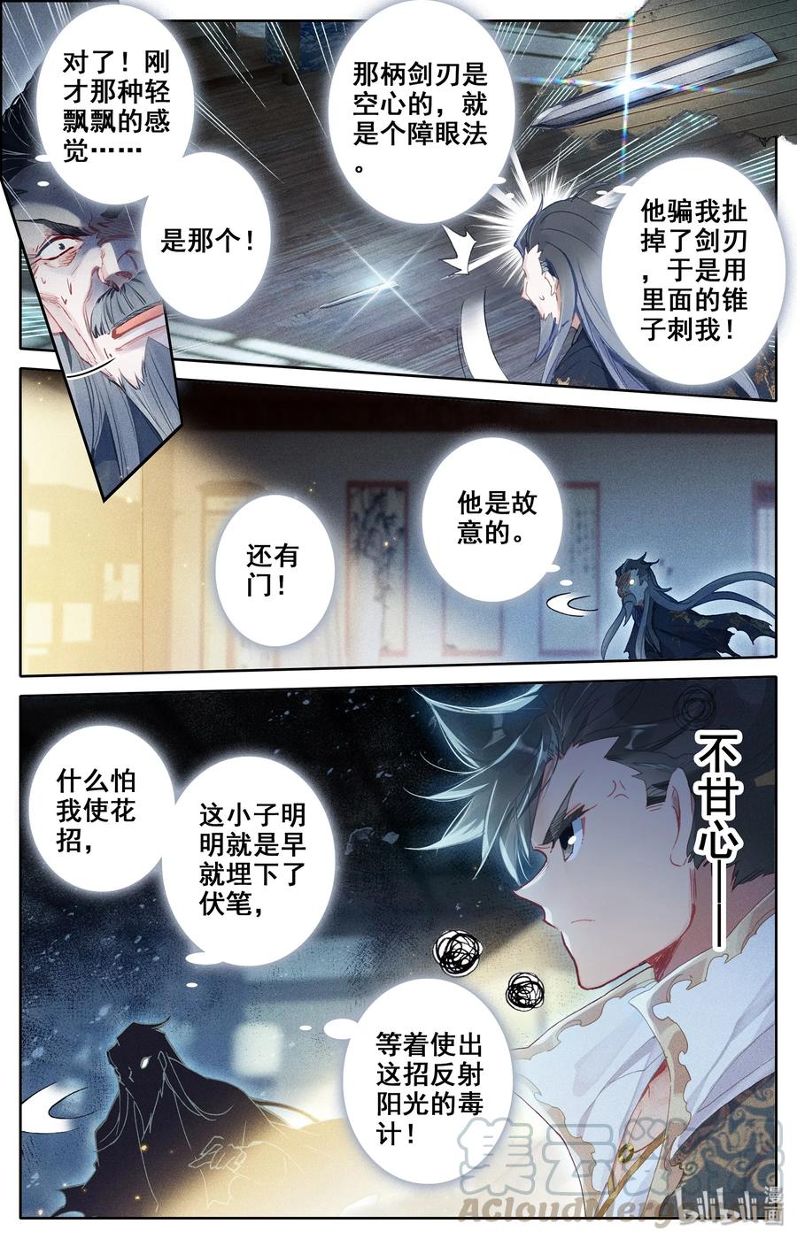 凡人修仙传 018 要不，我投降吧？ 第13页