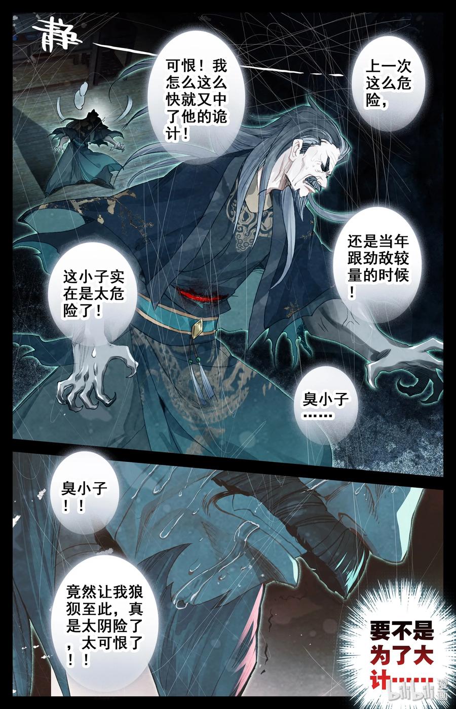 凡人修仙传 018 要不，我投降吧？ 第5页