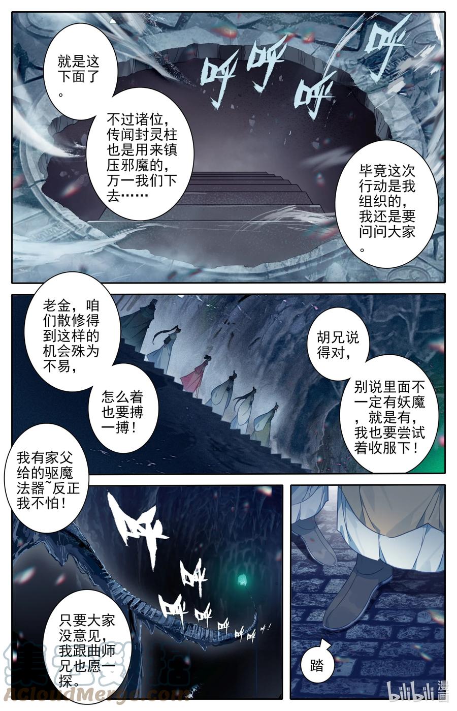 凡人修仙传 198 仙家之花 第5页