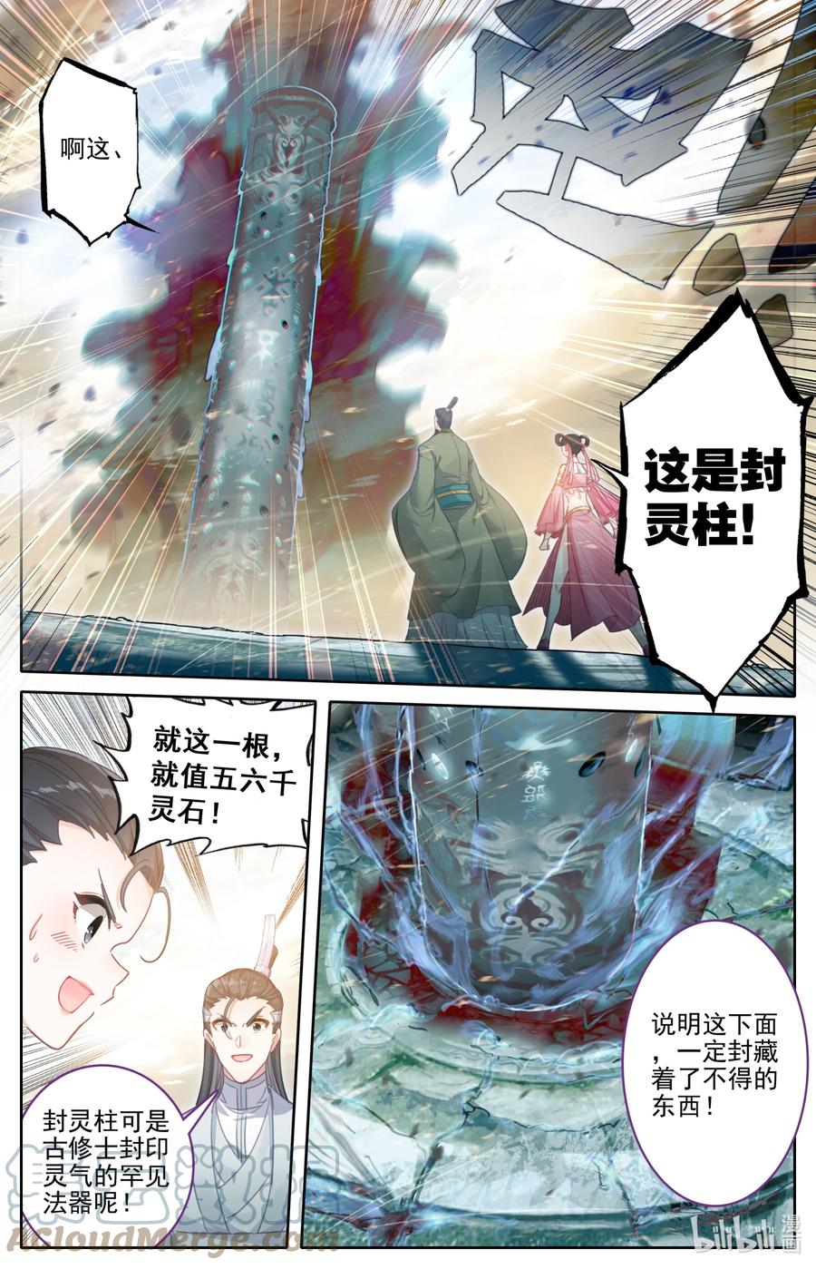 凡人修仙传 198 仙家之花 第3页