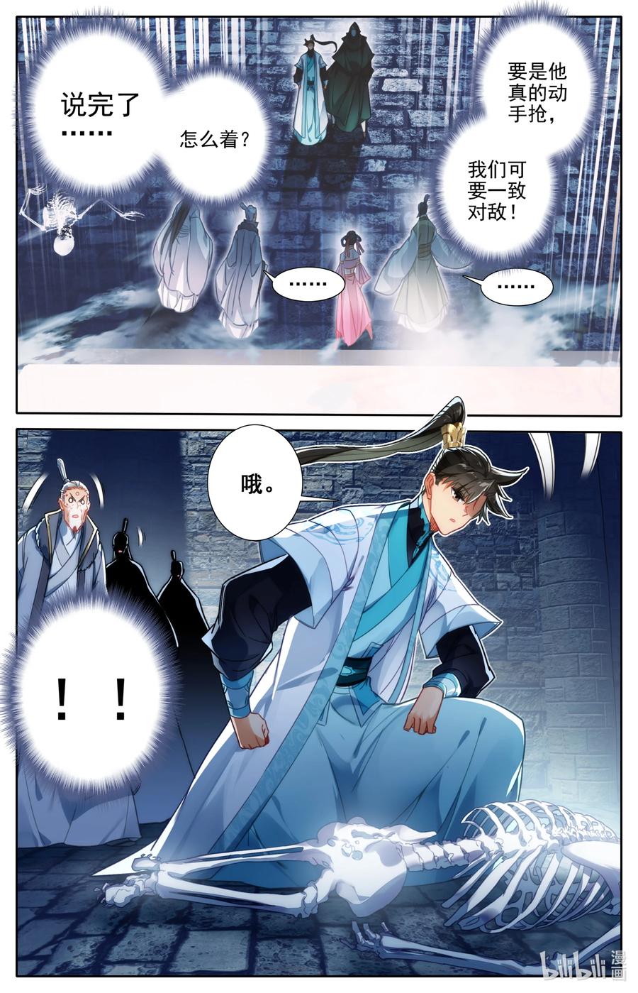 凡人修仙传 198 仙家之花 第12页