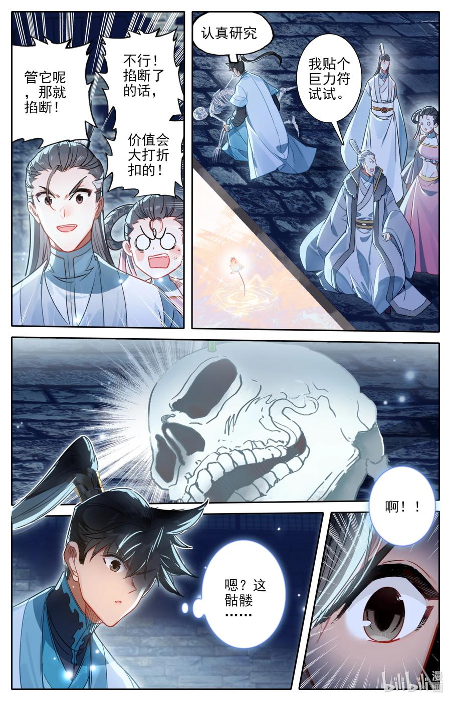 凡人修仙传 198 仙家之花 第14页