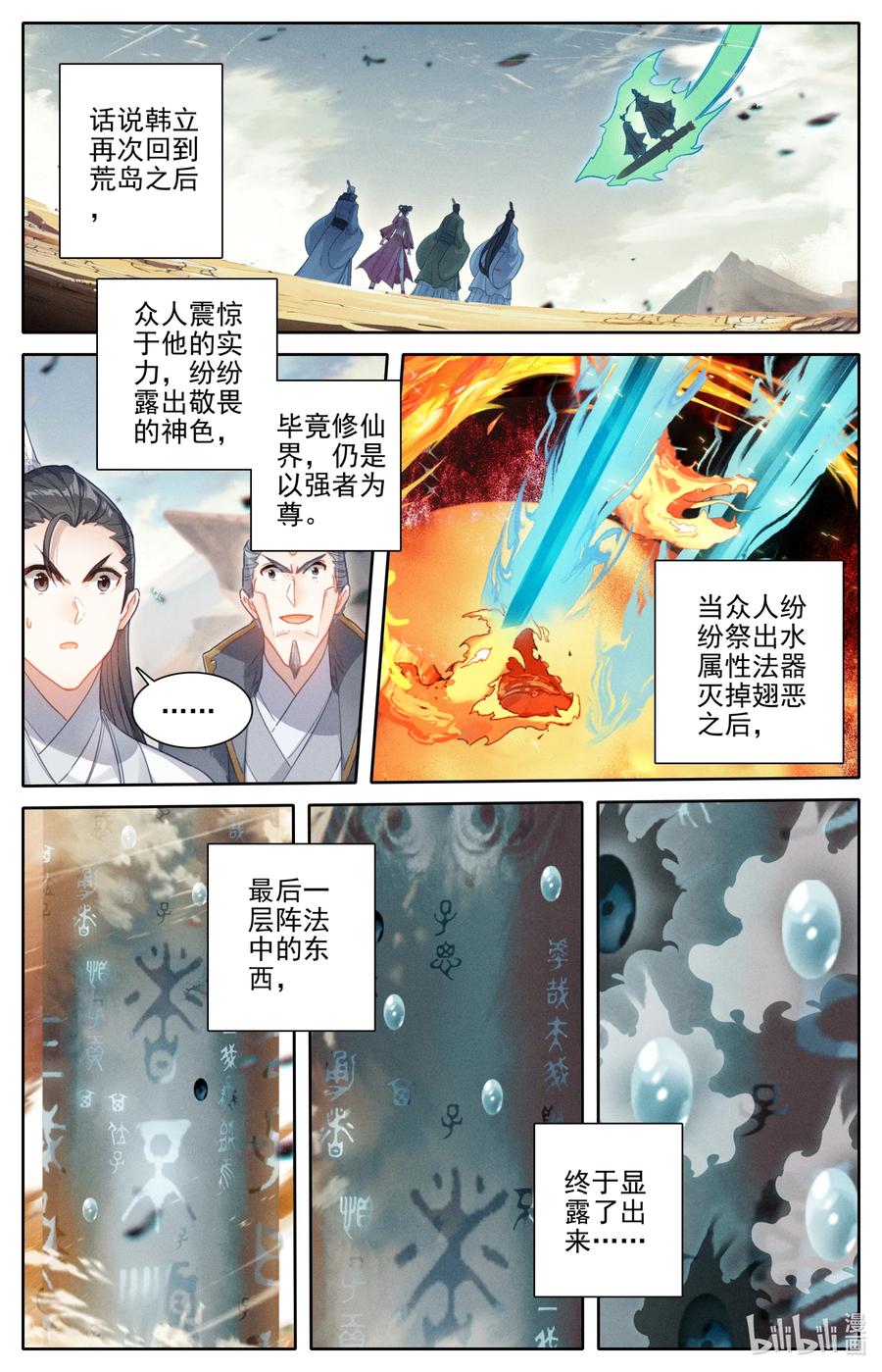 凡人修仙传 198 仙家之花 第2页