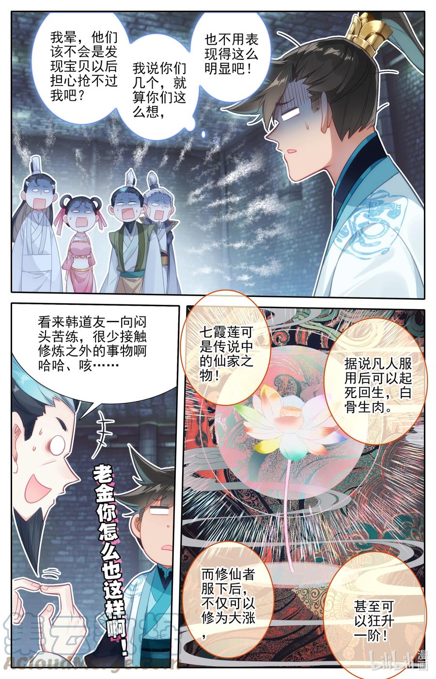 凡人修仙传 198 仙家之花 第11页