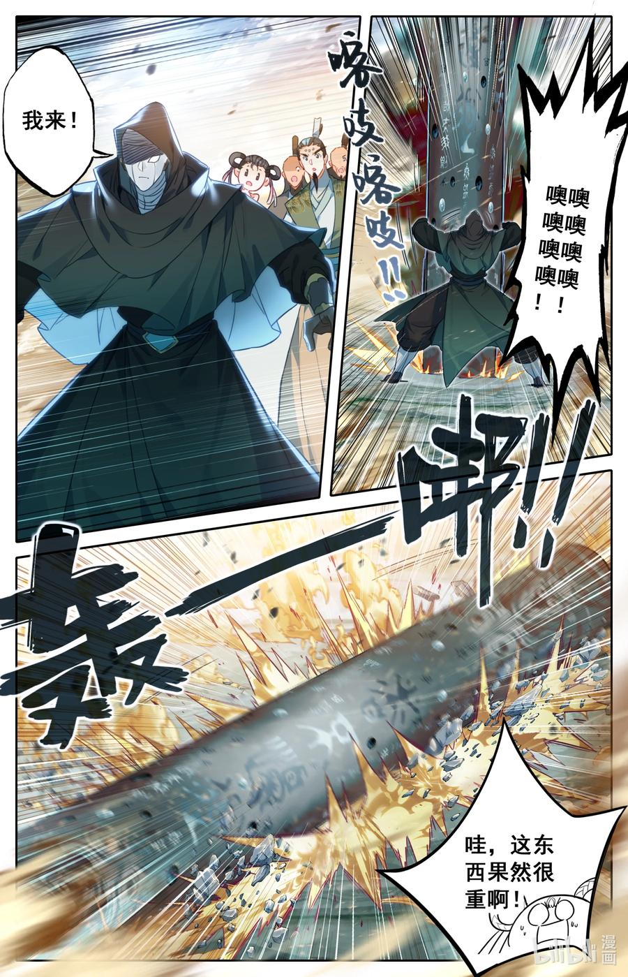 凡人修仙传 198 仙家之花 第4页
