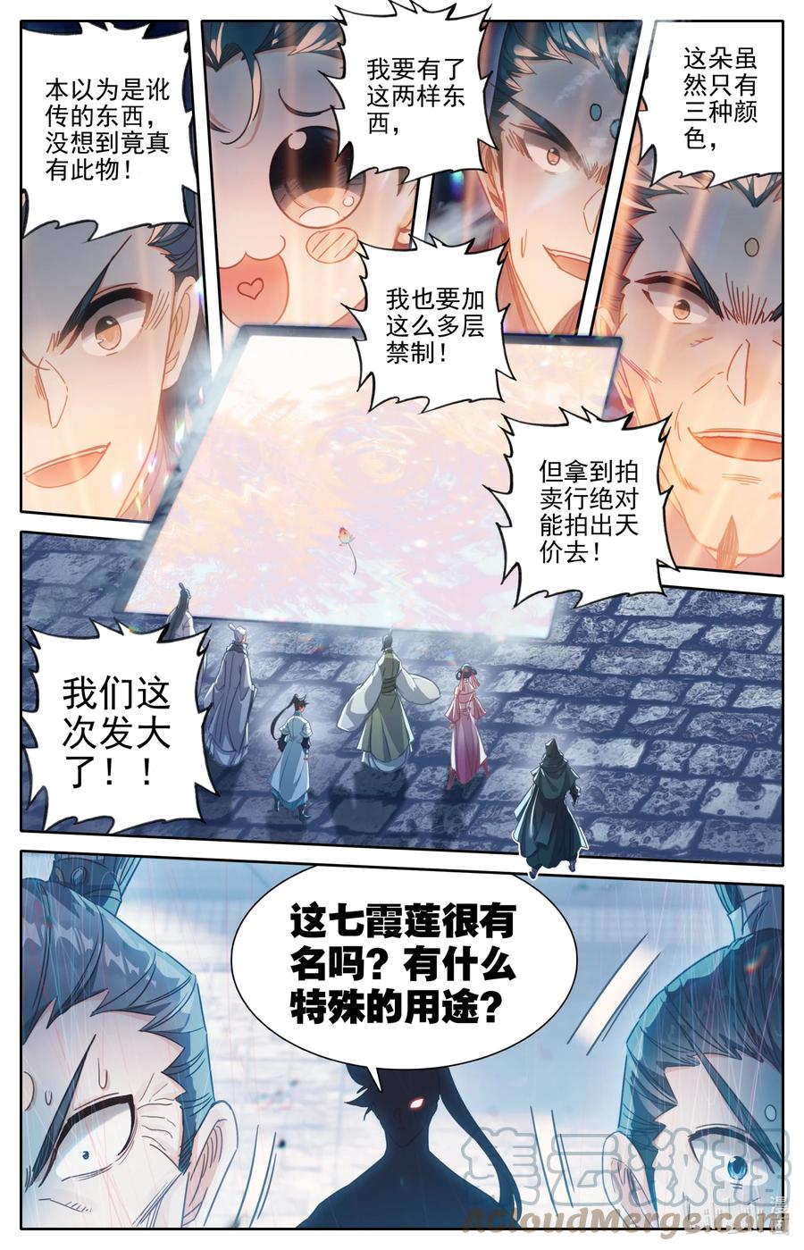 凡人修仙传 198 仙家之花 第9页