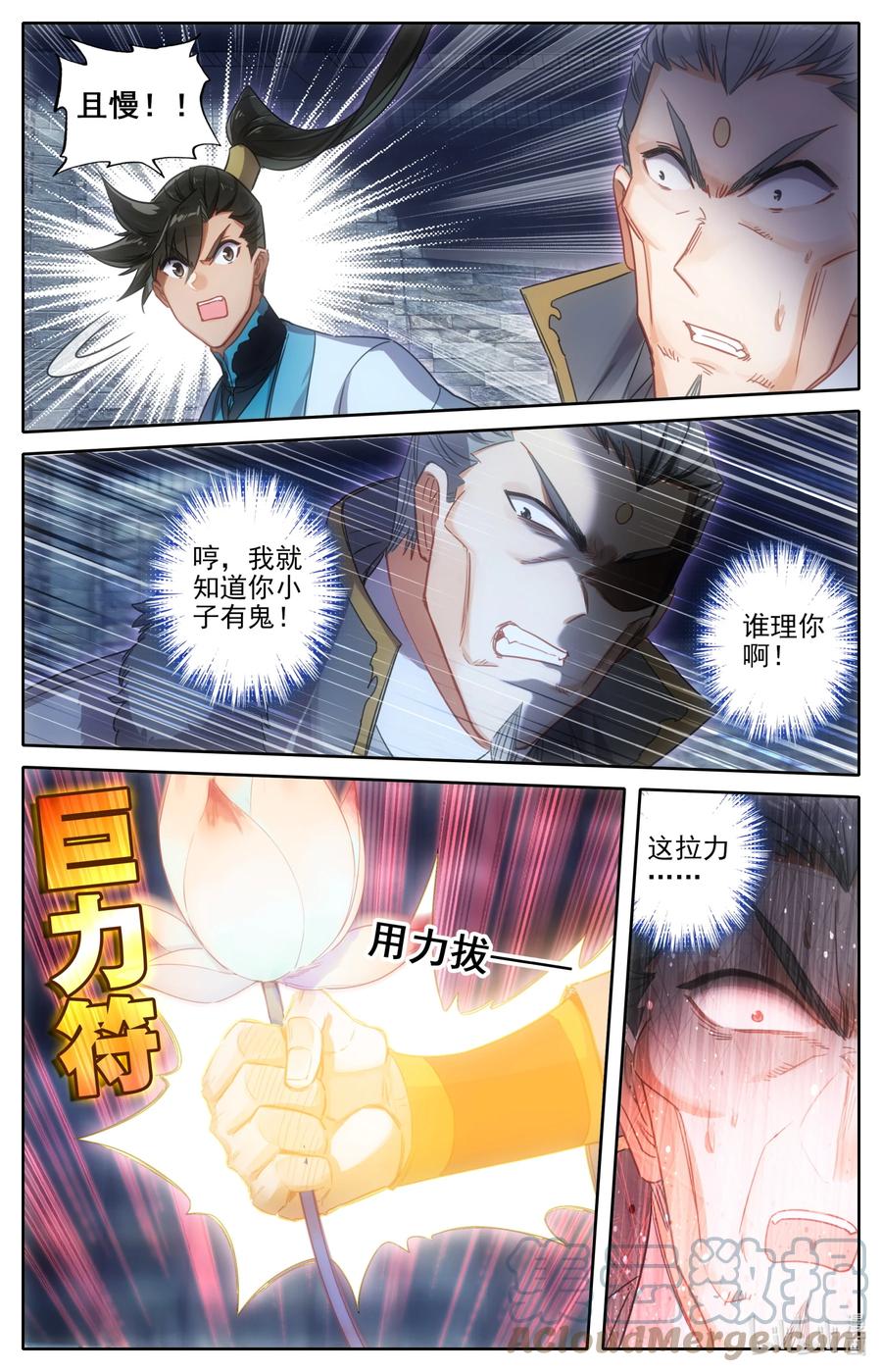 凡人修仙传 198 仙家之花 第15页