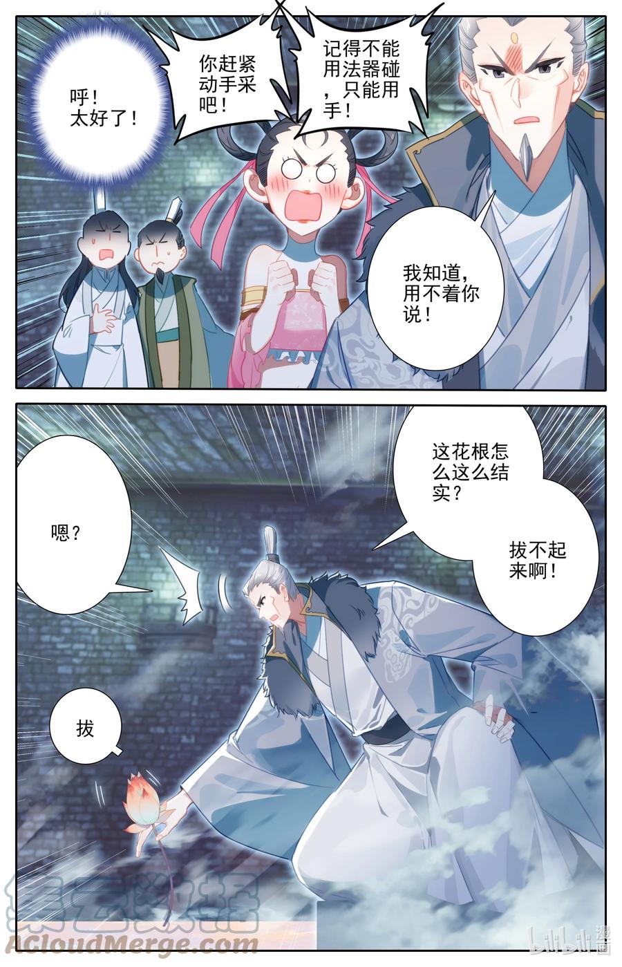 凡人修仙传 198 仙家之花 第13页