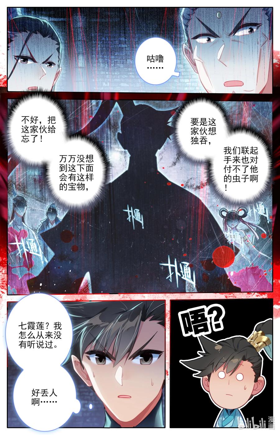 凡人修仙传 198 仙家之花 第10页