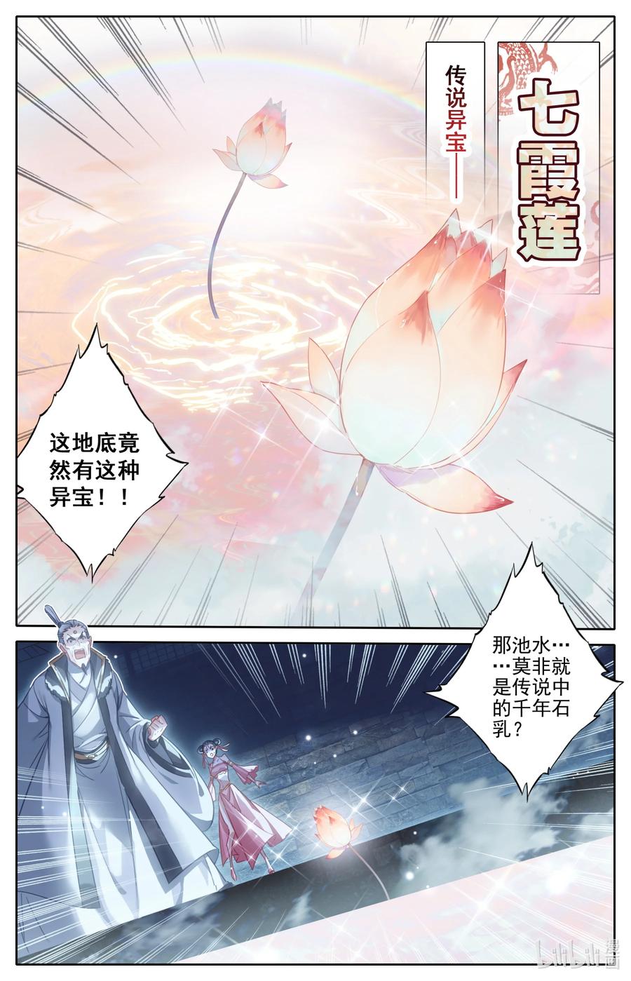 凡人修仙传 198 仙家之花 第8页