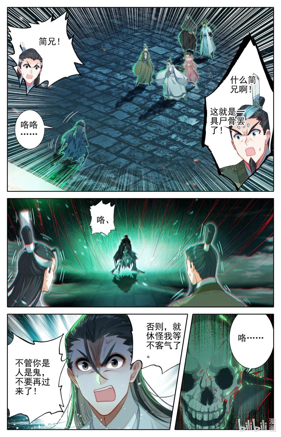 凡人修仙传 199 圈套 第14页