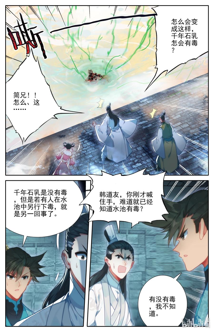 凡人修仙传 199 圈套 第2页