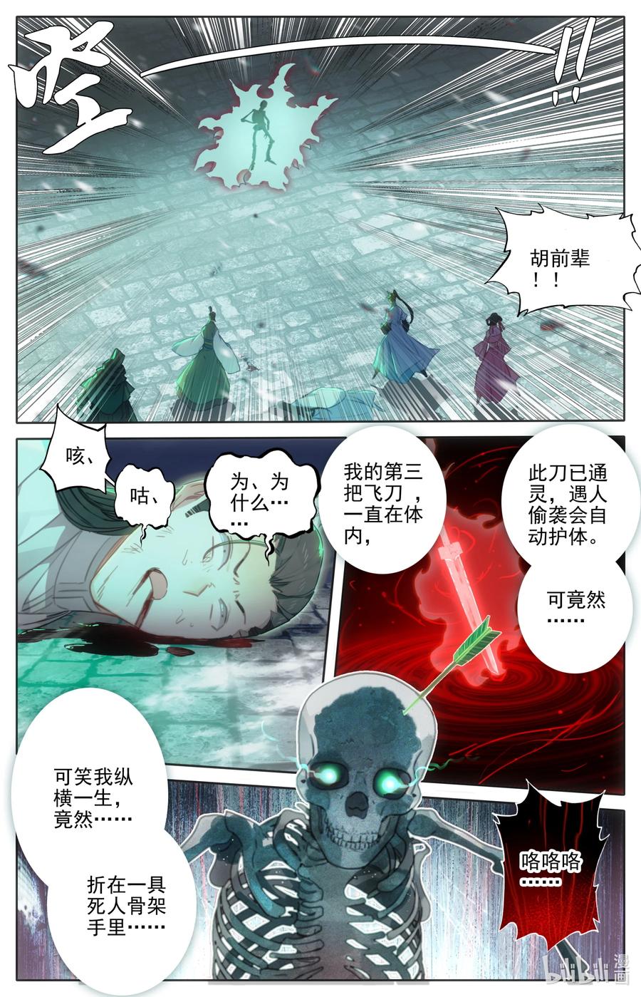 凡人修仙传 200 驱灵术传人？ 第2页