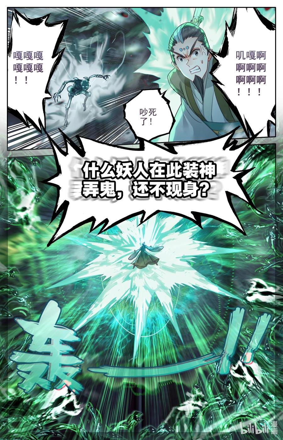 凡人修仙传 200 驱灵术传人？ 第10页