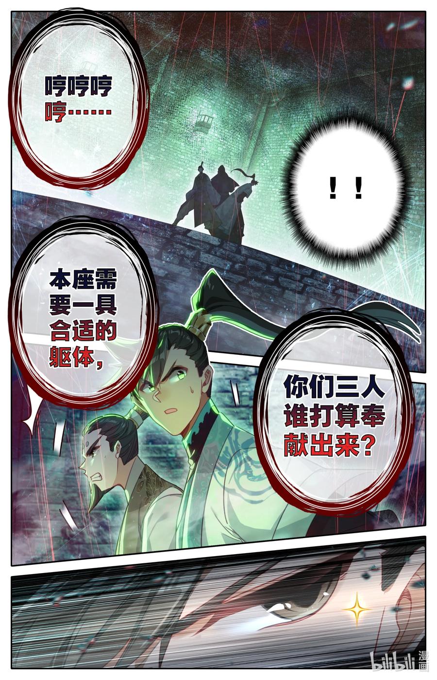 凡人修仙传 200 驱灵术传人？ 第14页