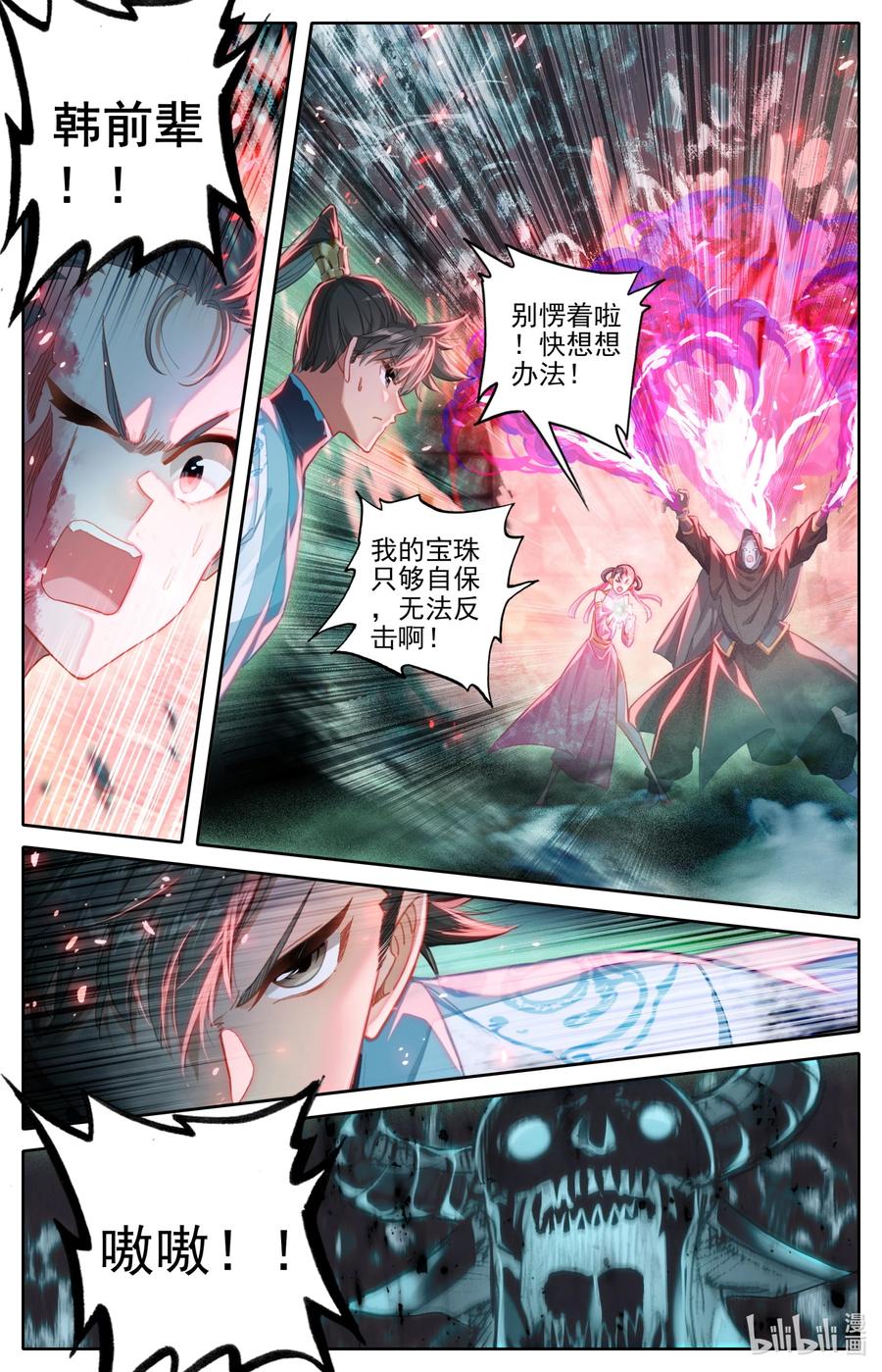 凡人修仙传 200 驱灵术传人？ 第6页