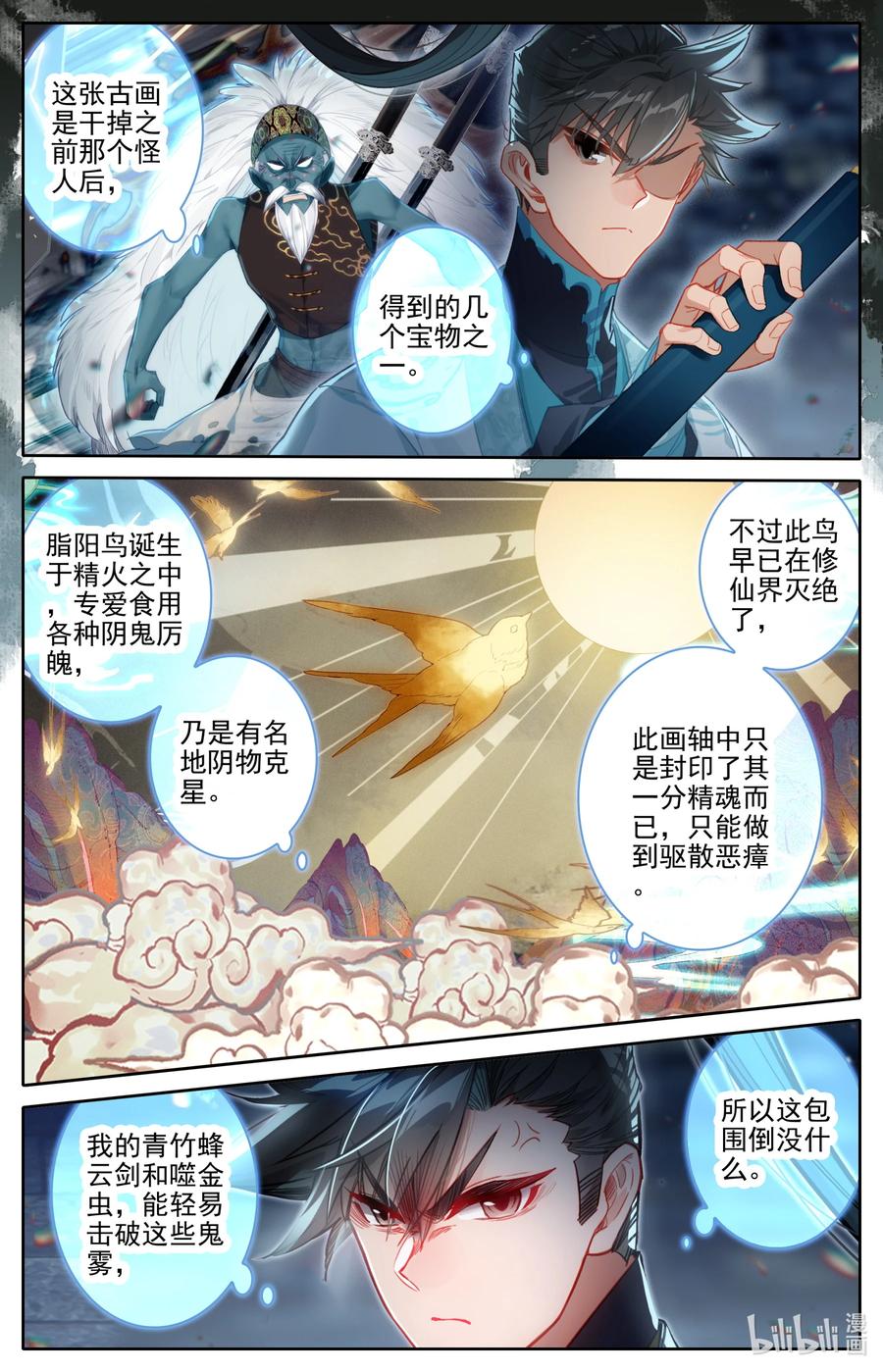 凡人修仙传 200 驱灵术传人？ 第8页