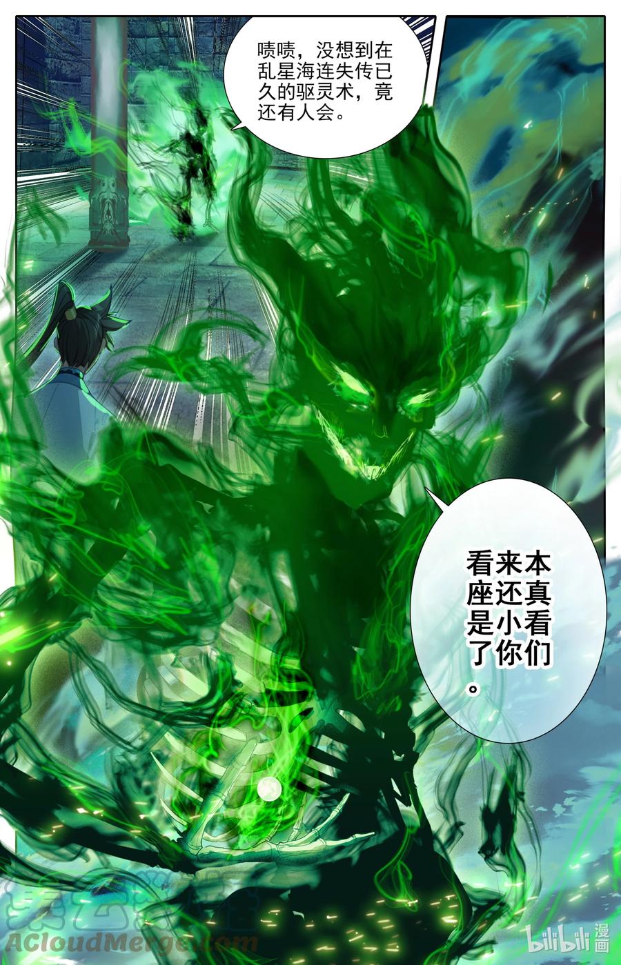 凡人修仙传 200 驱灵术传人？ 第17页