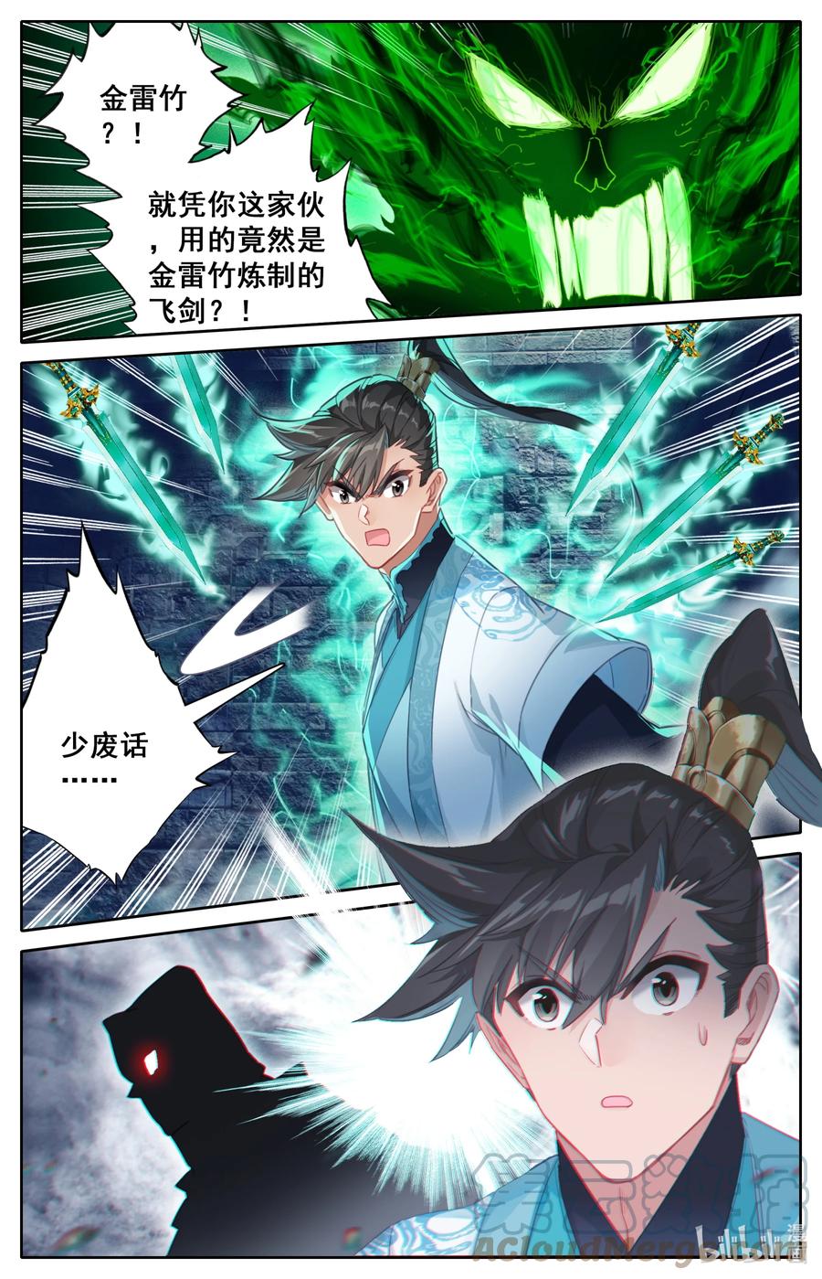 凡人修仙传 201 失控 第13页